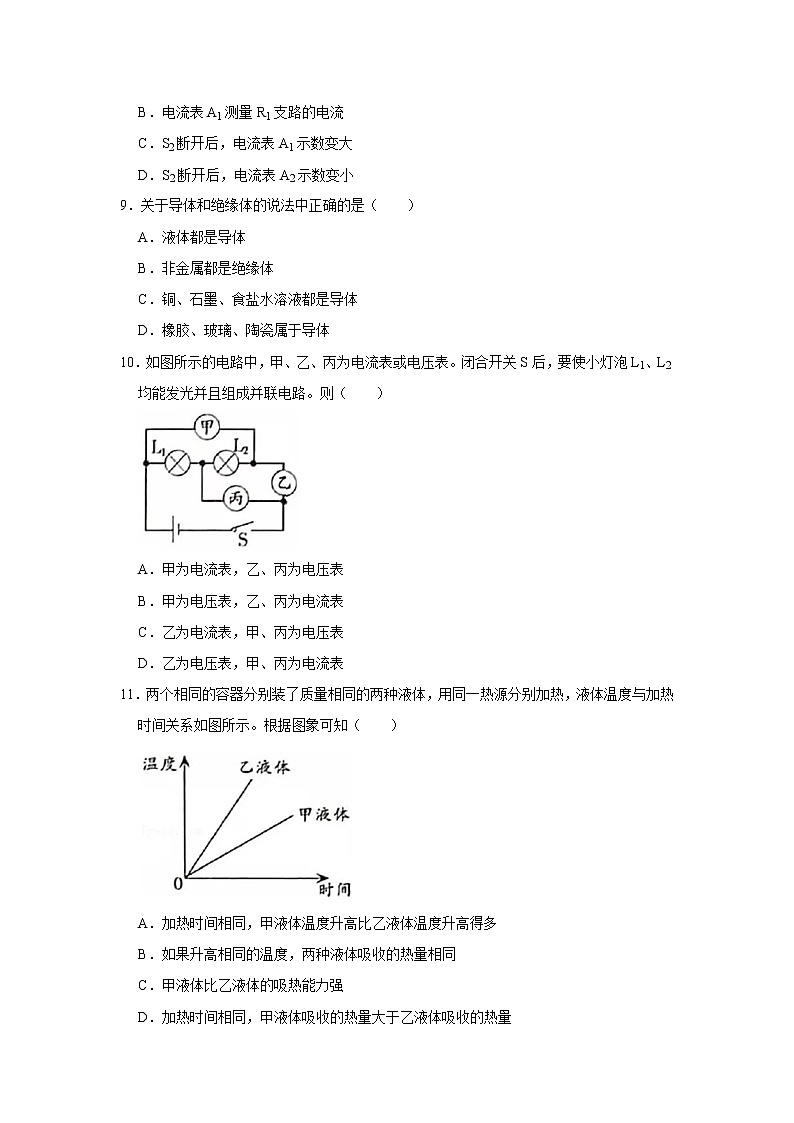 河北省邢台市信都区2021-2022学年九年级上学期期中物理试卷(word版 无答案)第3页