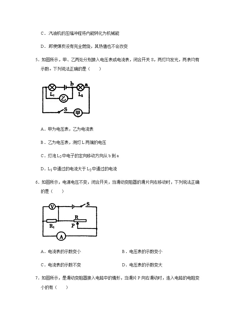 辽宁省沈阳市于洪区2021-2022学年九年级上学期期中物理试卷(word版无答案)第2页