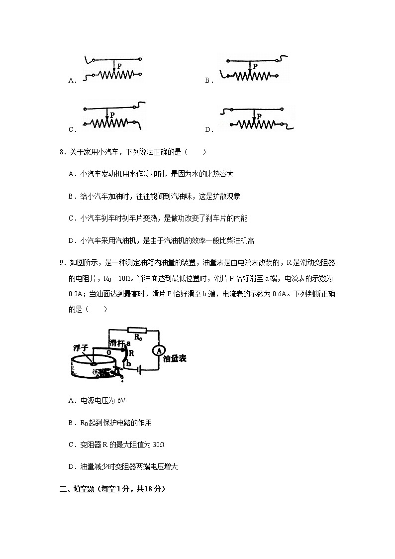 辽宁省沈阳市于洪区2021-2022学年九年级上学期期中物理试卷(word版无答案)第3页