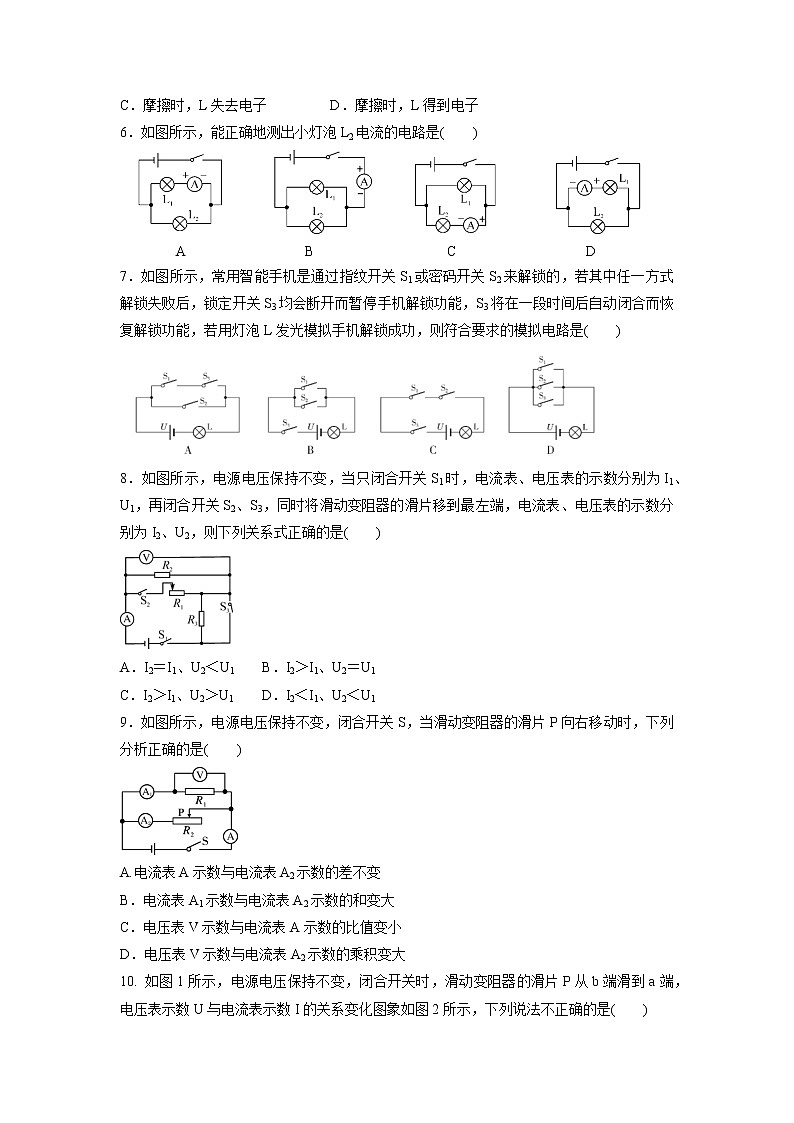2021-2022学年上学期人教版九年级物理 期末复习训练卷(word版 含答案)第2页