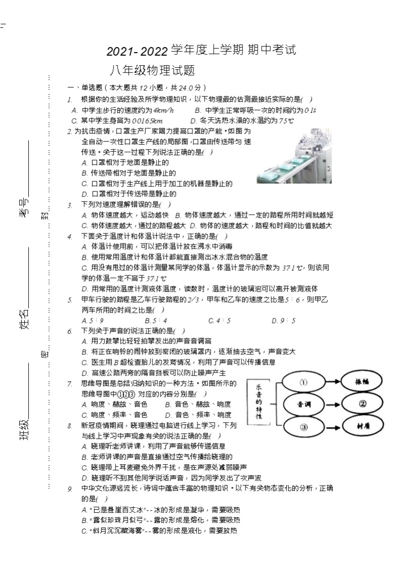 湖北省长沙市2021-2022学年八年级上学期期中考试物理试题（word版 无答案）01