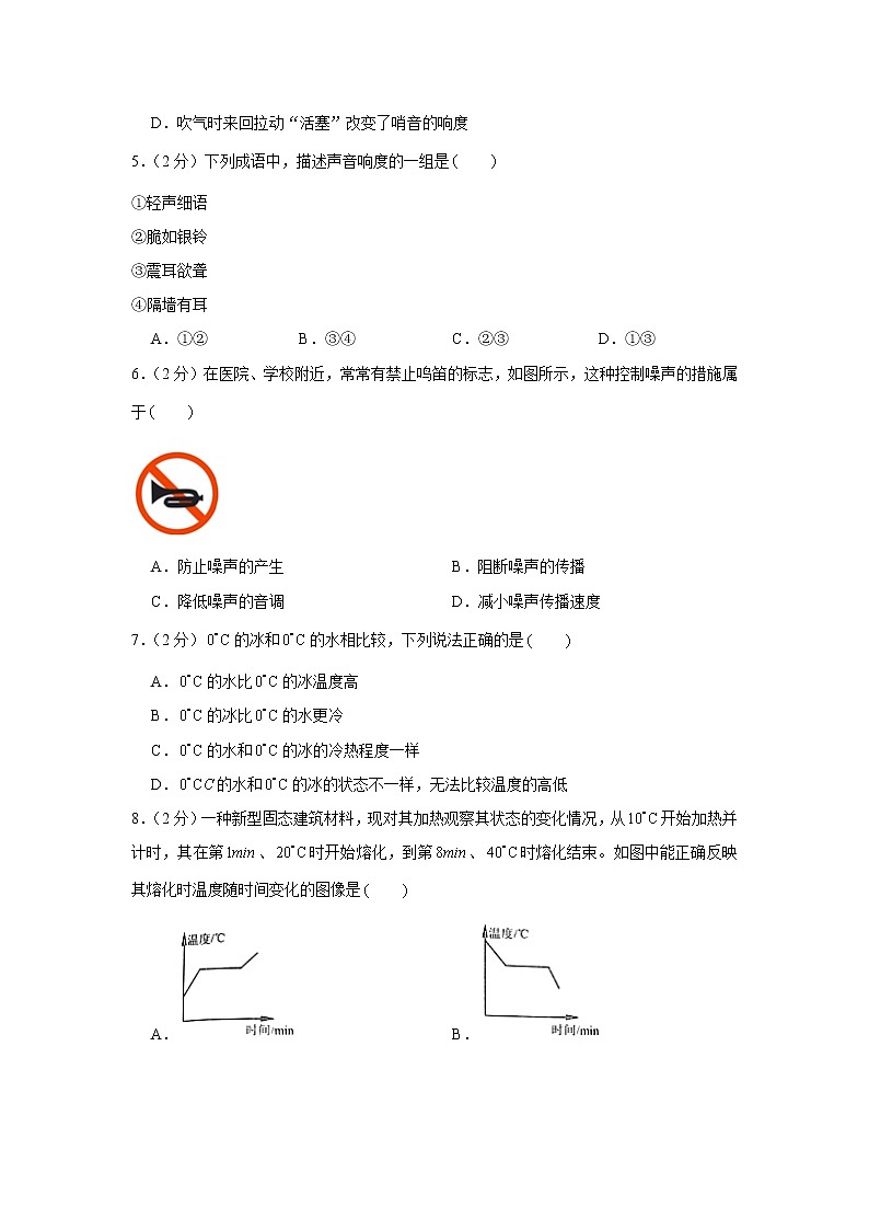 江苏省连云港市海州区2021-2022学年八年级上学期期中物理试卷(word版 含答案)第2页