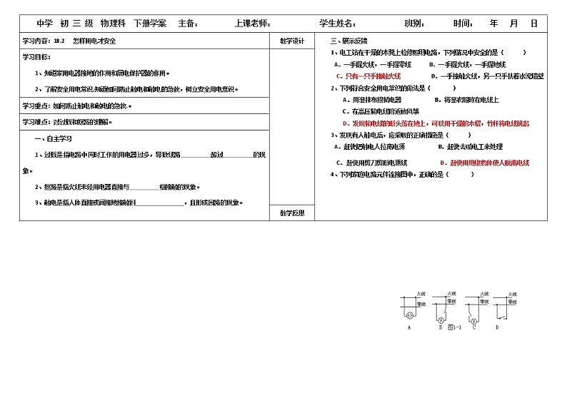18.2 怎样用电才安全 导学案(含答案)01