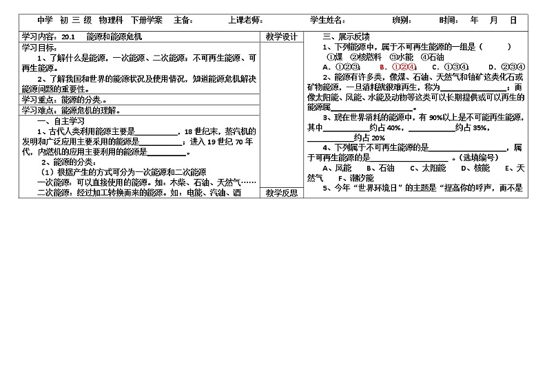20.1 能源和能源危机 导学案(含答案)01