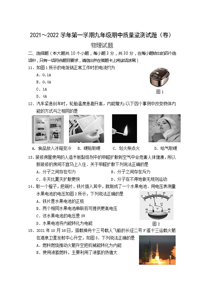 山西省孝義市2021-2022學年九年級上學期期中物理試題（word版 含答案）第1頁