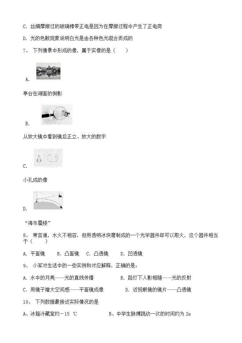 宁夏银川市金凤区2020-2021学八年级上学期期末物理综合模拟试题(三)(word版 含答案)第2页