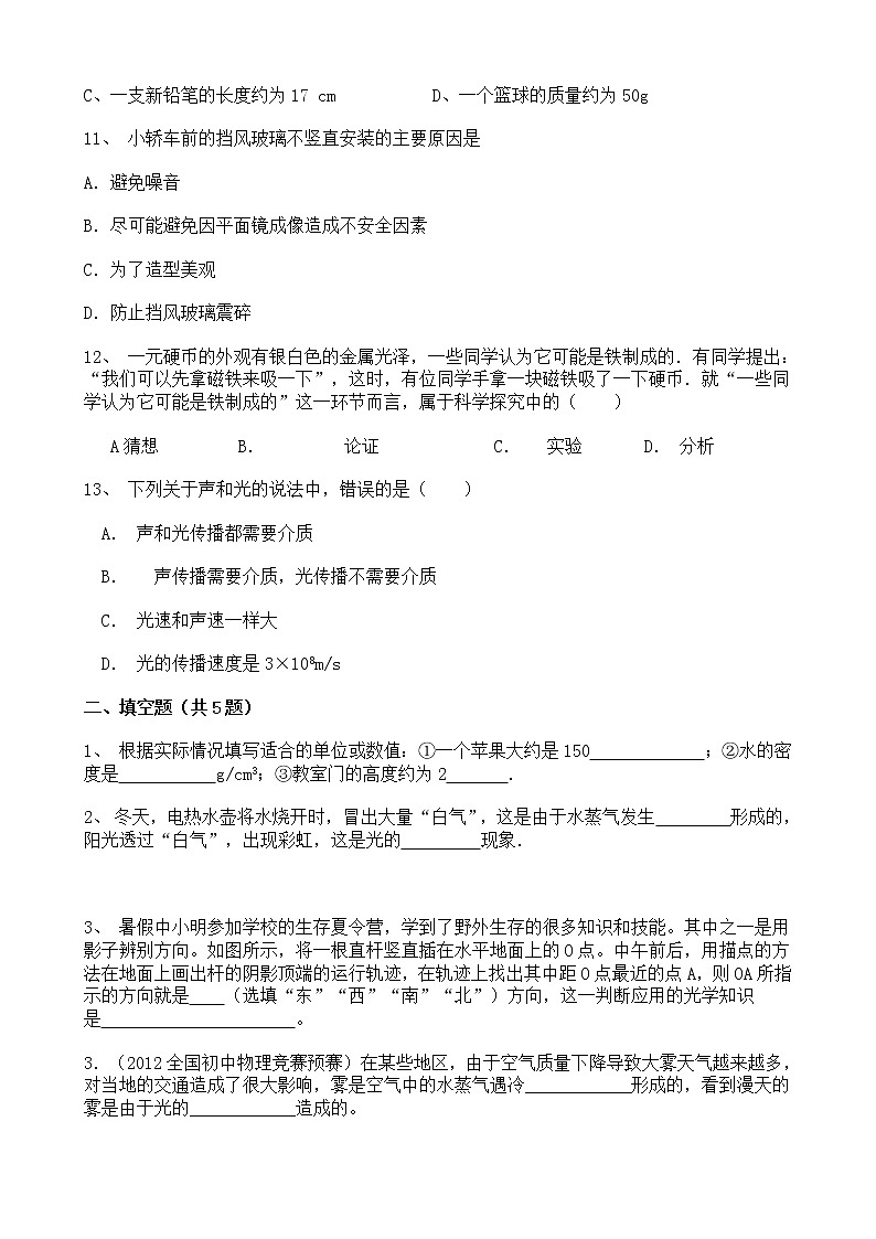 宁夏银川市金凤区2020-2021学八年级上学期期末物理综合模拟试题(三)(word版 含答案)第3页