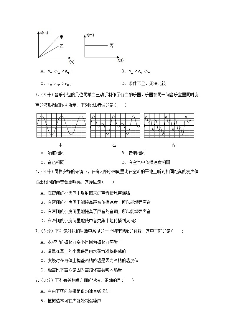 廣東省廣州市海珠區(qū)2021-2022學(xué)年八年級（上）期中物理試卷（word版 含答案）第2頁