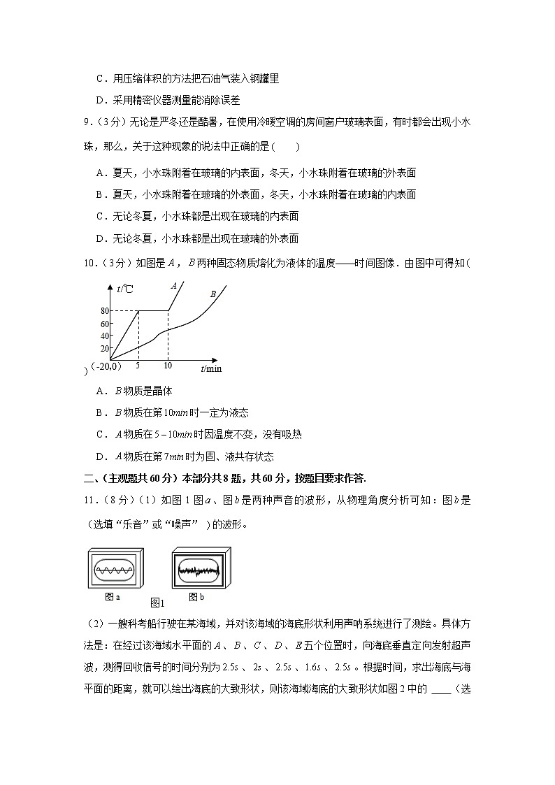 廣東省廣州市海珠區(qū)2021-2022學(xué)年八年級（上）期中物理試卷（word版 含答案）第3頁