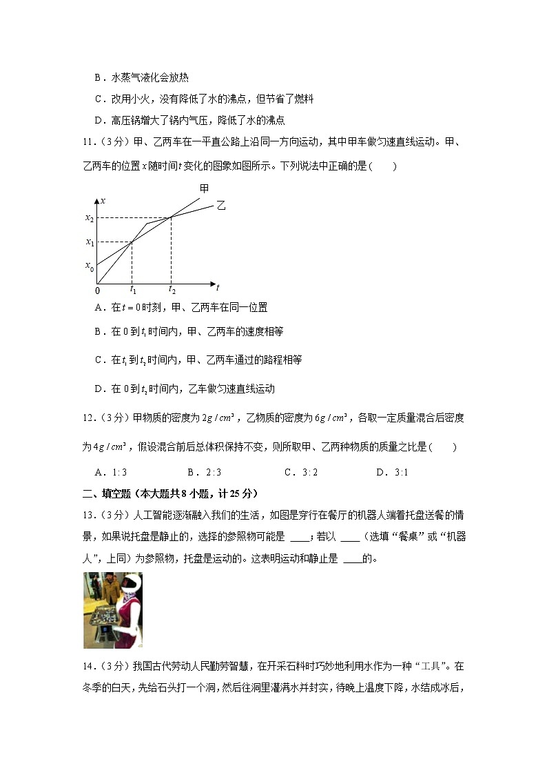 陕西省咸阳市泾阳县2020-2021学年八年级上学期期中物理试卷(word版 含答案)第3页