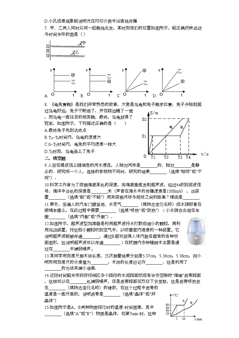 广东省韶关市2021-2022学年八年级上学期 期中考试 物理 试卷(word版 含答案)02