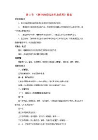 人教版八年級下冊第十章 浮力10.1 浮力獲獎教學設(shè)計