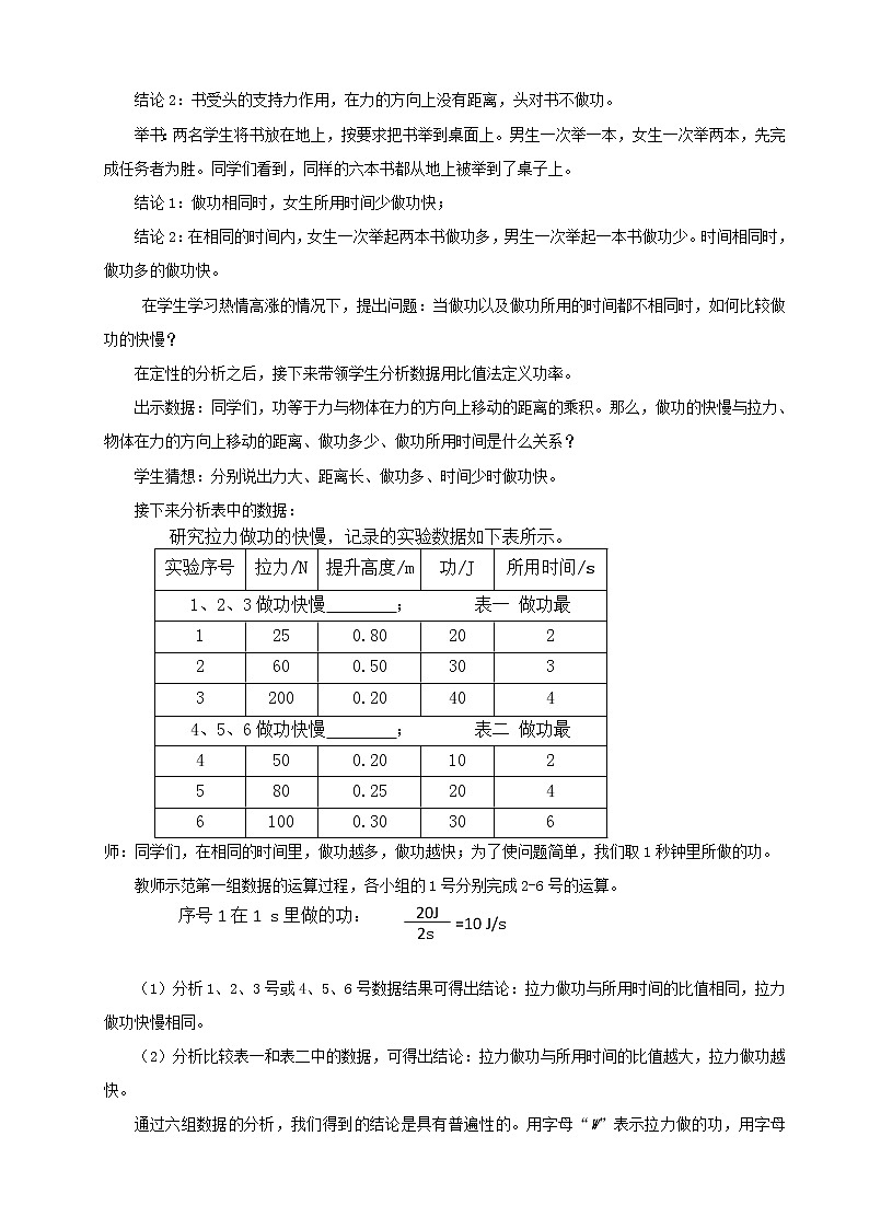 2022年人教版八年级物理下册第十一章第2节《功率》教案02