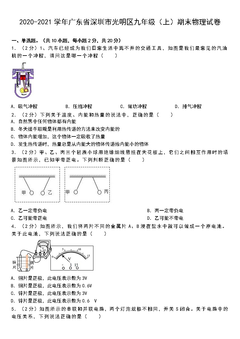 2020-2021學年廣東省深圳市光明區(qū)九年級(上)期末物理試卷第1頁