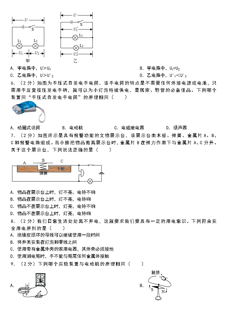2020-2021學年廣東省深圳市光明區(qū)九年級(上)期末物理試卷第2頁