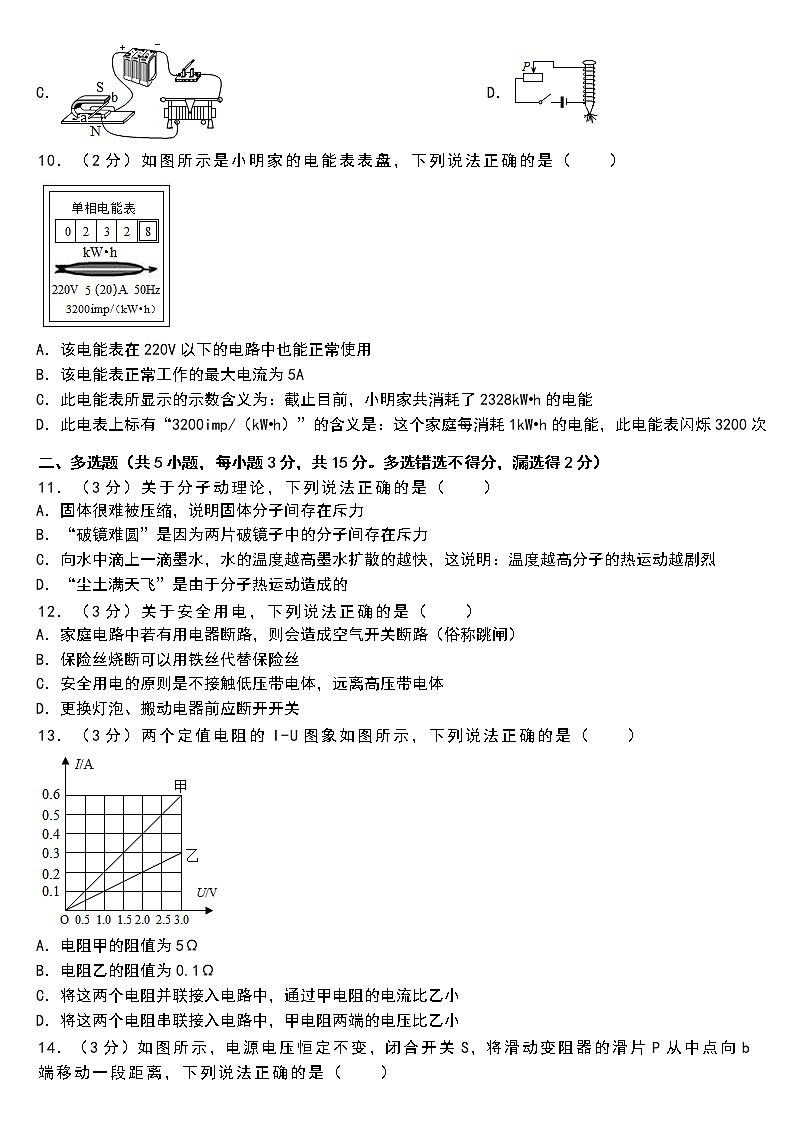 2020-2021學年廣東省深圳市光明區(qū)九年級(上)期末物理試卷第3頁