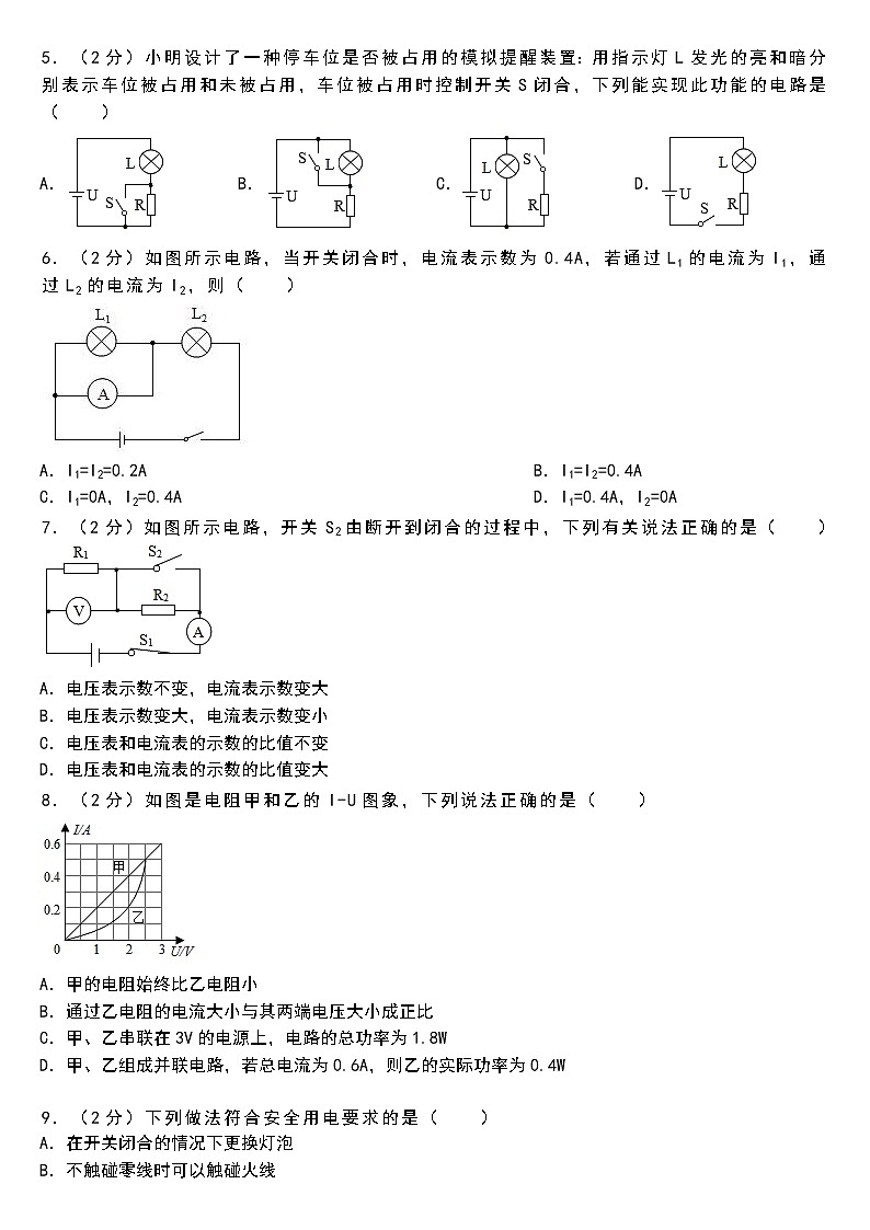 2020-2021学年广东省深圳市南山区九年级(上)期末物理试卷第2页