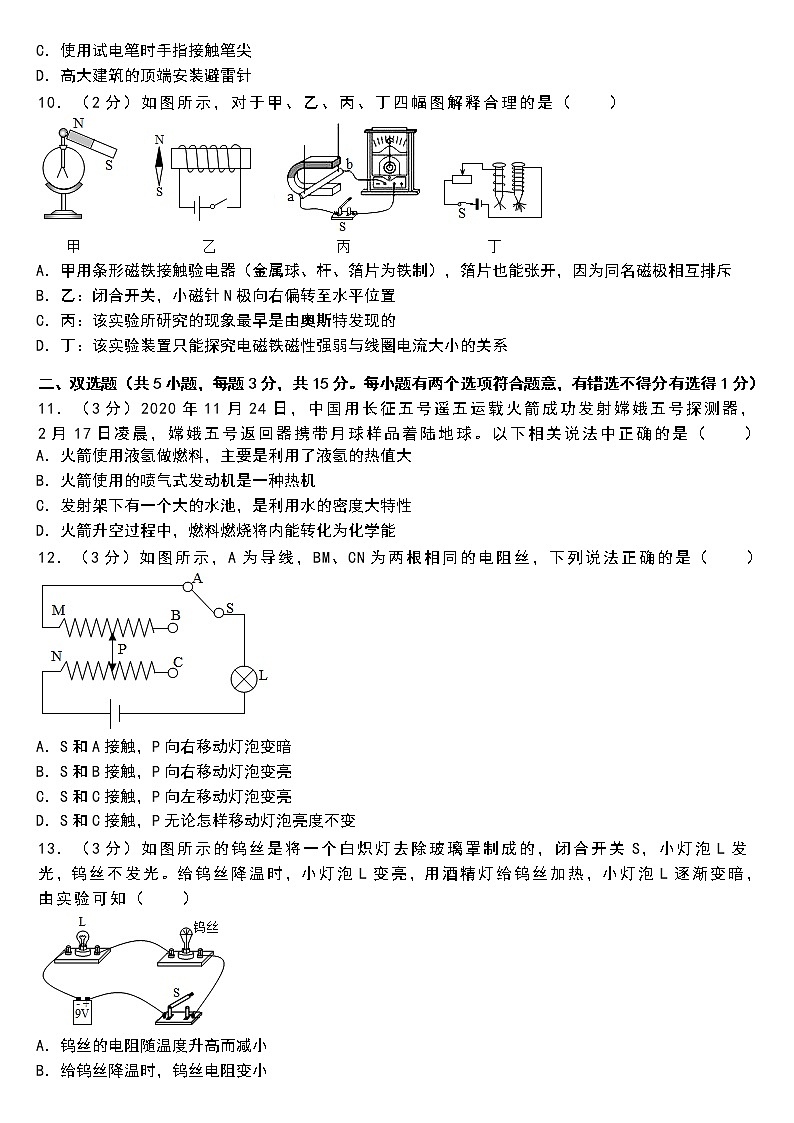 2020-2021学年广东省深圳市南山区九年级(上)期末物理试卷第3页