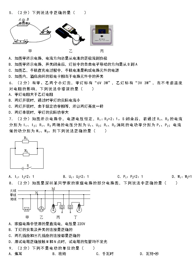 2020-2021學(xué)年廣東省深圳實(shí)驗(yàn)學(xué)校九年級(jí)(上)期末物理試卷第2頁