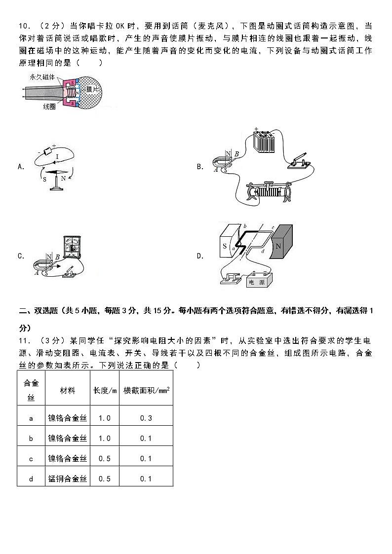2020-2021學(xué)年廣東省深圳實(shí)驗(yàn)學(xué)校九年級(jí)(上)期末物理試卷第3頁