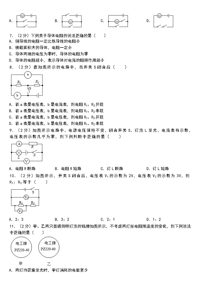 2020-2021学年广东省深圳市龙华区九年级(上)期末物理试卷02