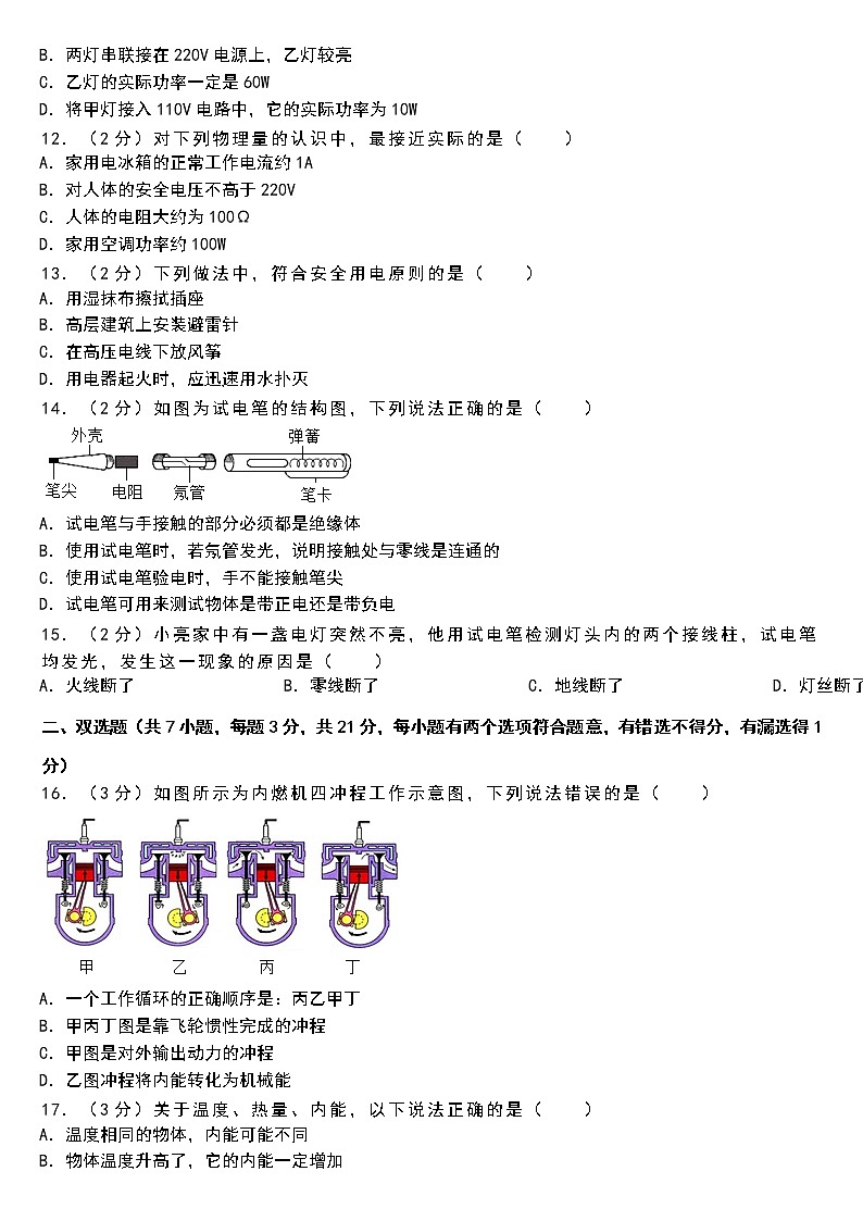 2020-2021学年广东省深圳市龙华区九年级(上)期末物理试卷03