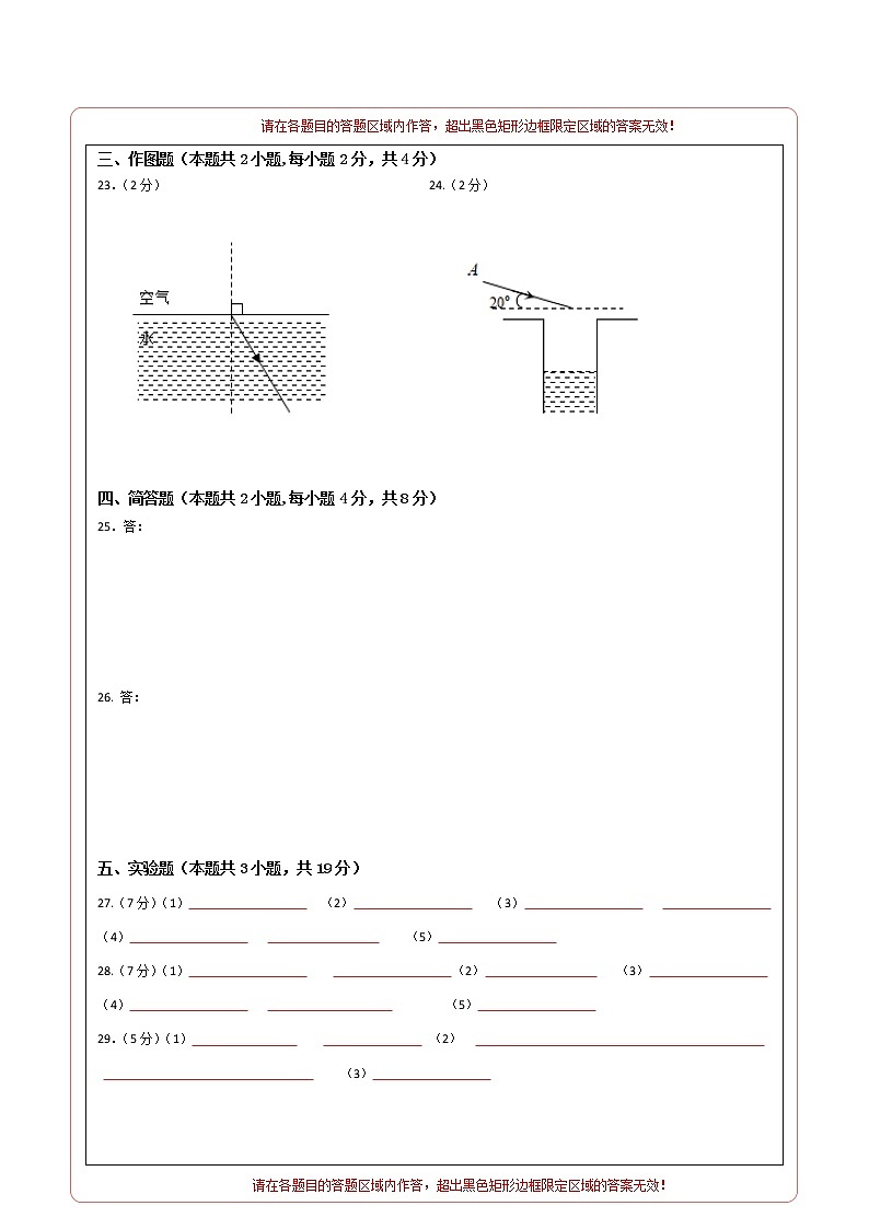 2021-2022学年八年级物理上学期期末测试卷(人教版)01(答题卡)第2页