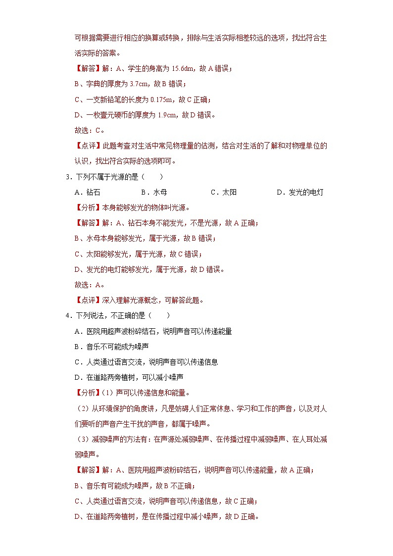 2021-2022学年八年级物理上学期期末测试卷(人教版)01(全解全析)第2页