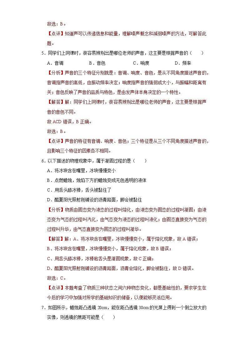 2021-2022学年八年级物理上学期期末测试卷(人教版)01(全解全析)第3页