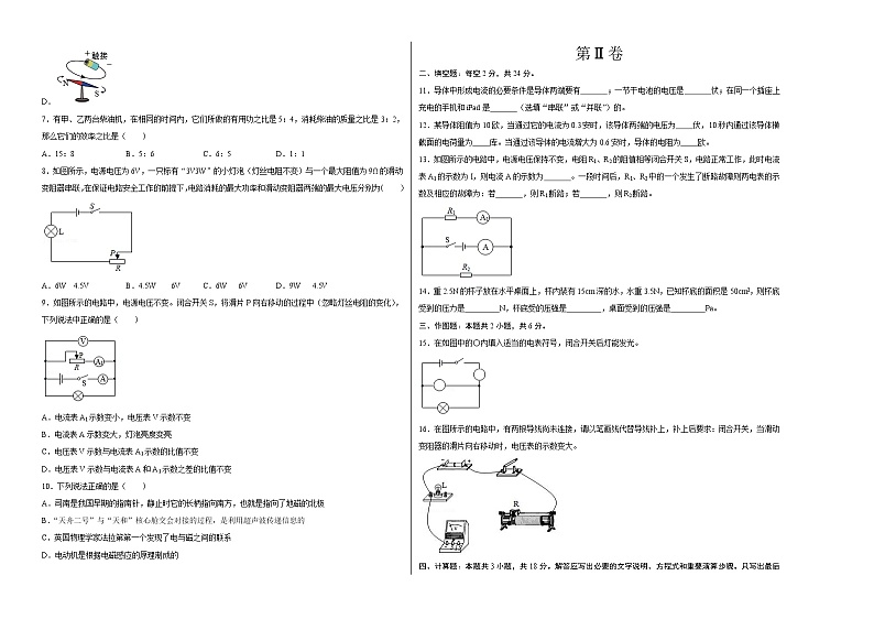 2021-2022学年九年级物理上学期期末测试卷(沪科版)02 (考试版)第2页