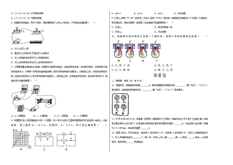 2021-2022学年九年级物理上学期期末测试卷(沪科版)03 (考试版)第2页