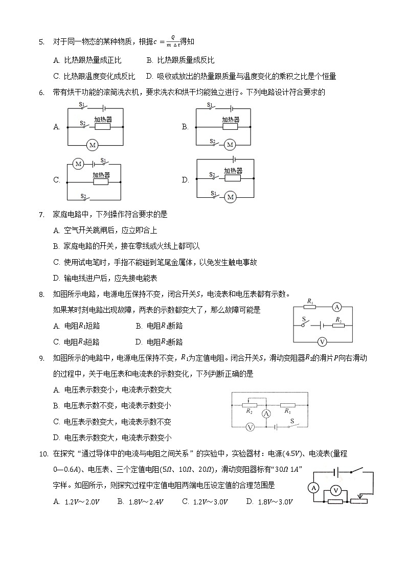 2021-2022学年鲁科版物理九年级上学期期末考试模拟试题(word版 含答案)第2页