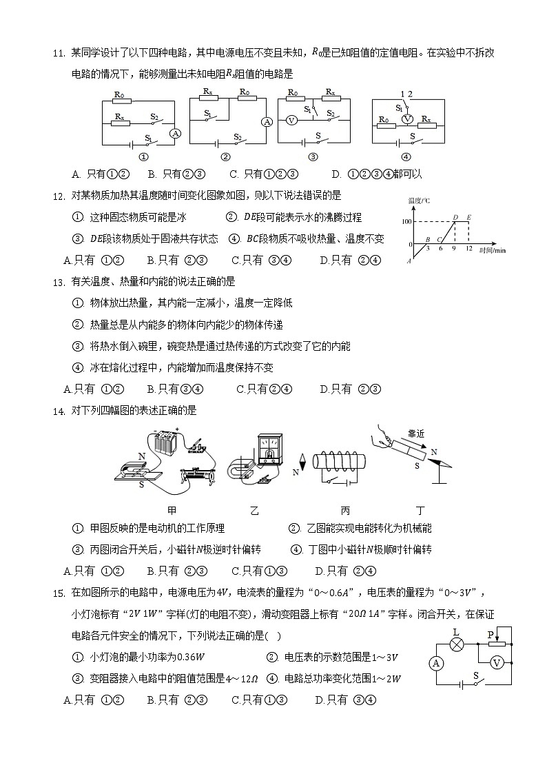 2021-2022学年鲁科版物理九年级上学期期末考试模拟试题(word版 含答案)第3页