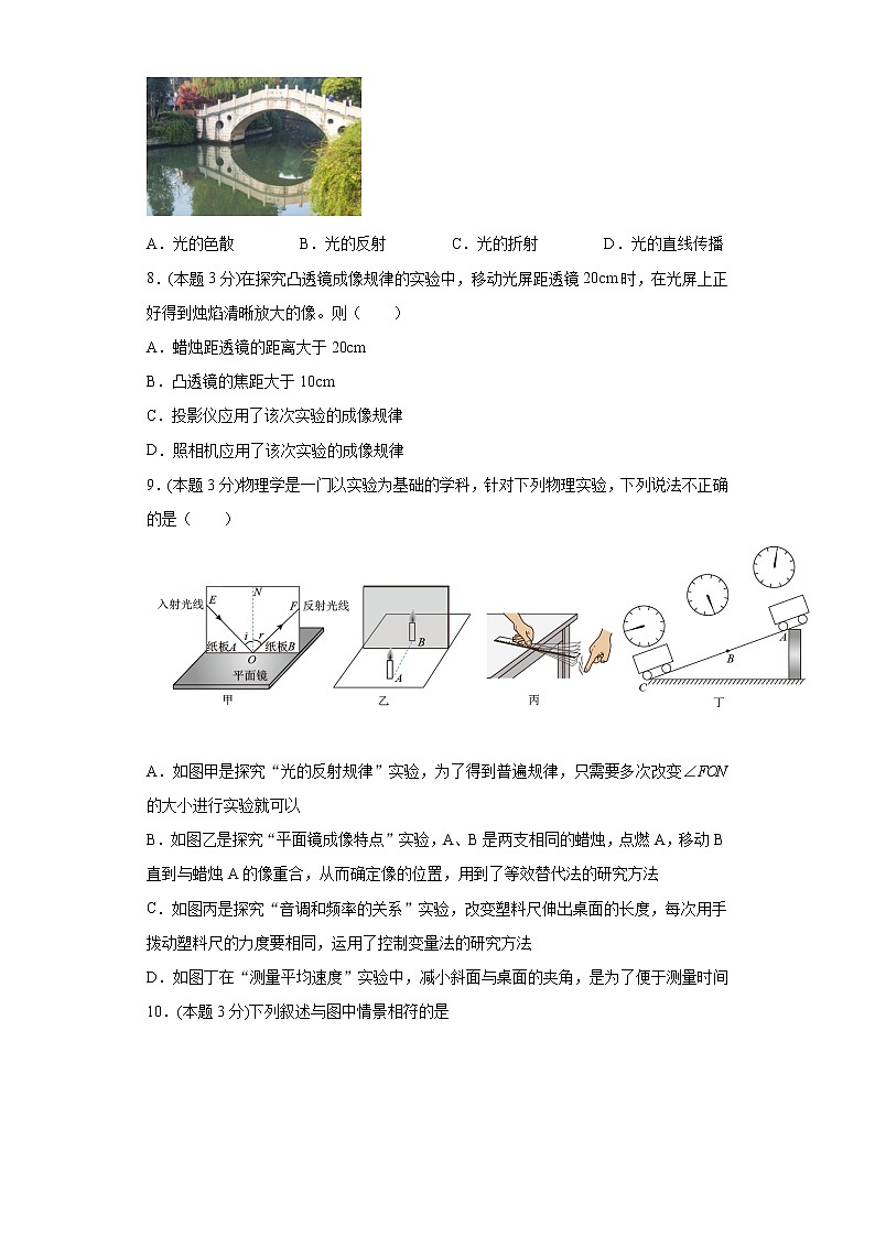 2021-2022学年人教版八年级上册物理期末考试模拟试题(一)(word版 含答案)第3页