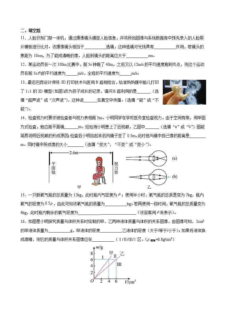 2021-2022学年人教版物理八年级上学期期末总复习试题(word版 含答案)第3页