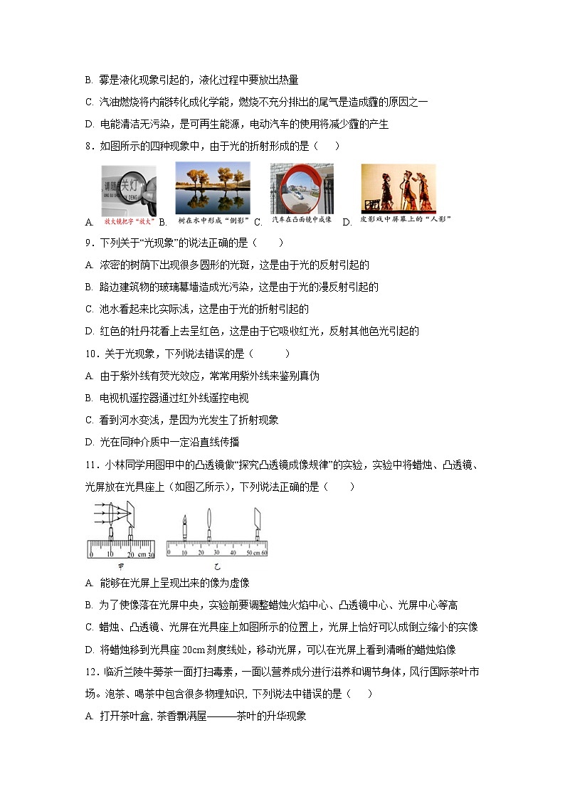 河北省邯郸市魏县2020-2021学年八年级上学期期末考试物理试卷(word版 含答案)第2页