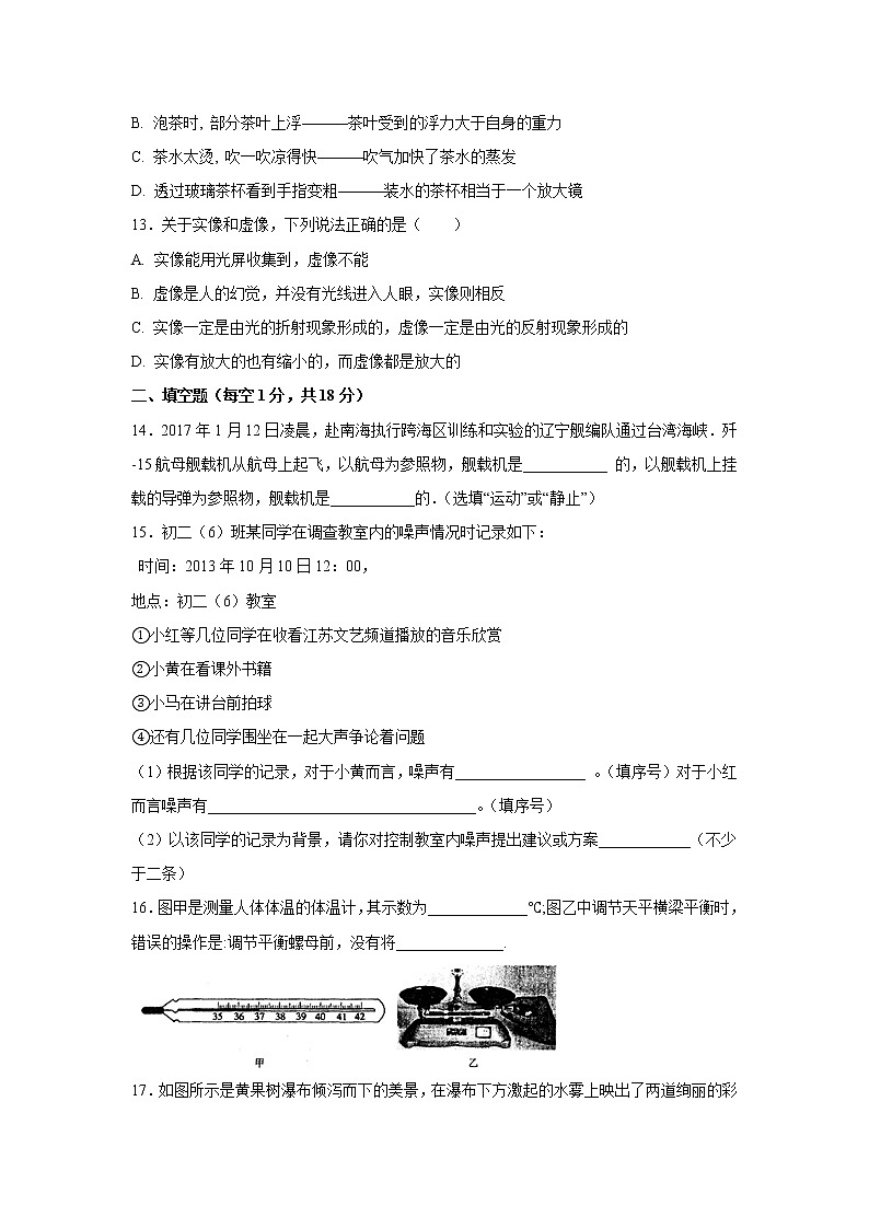 河北省邯郸市魏县2020-2021学年八年级上学期期末考试物理试卷(word版 含答案)第3页