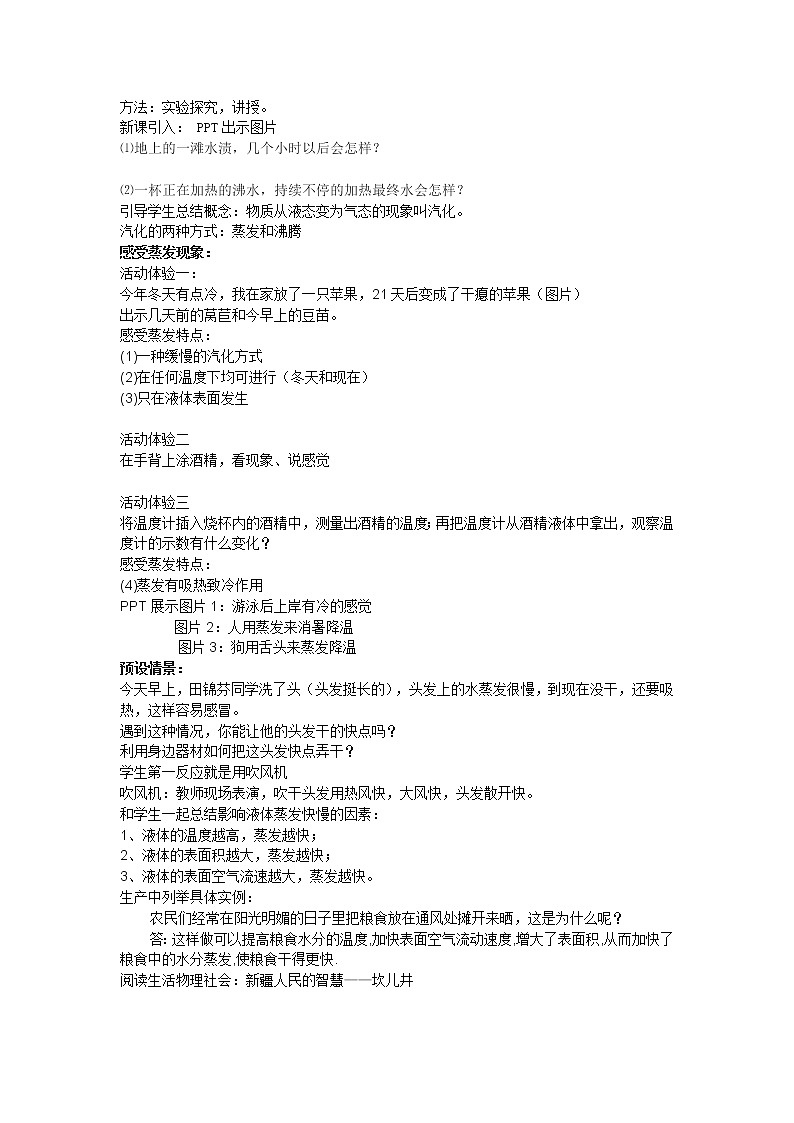 苏科版八年级上册物理 2.2 汽化和液化(1) 教案02