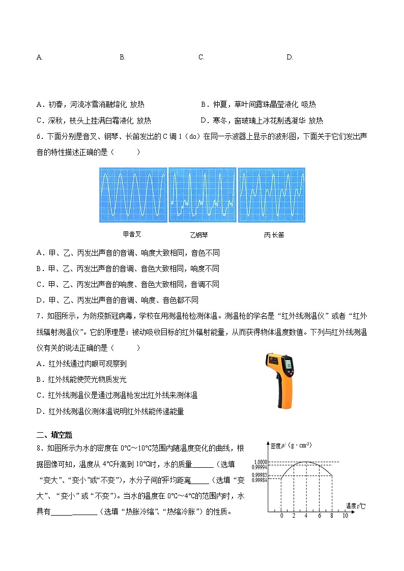 2021-2022学年人教版物理八年级上学期期末总复习过关题(word版 含答案)第2页