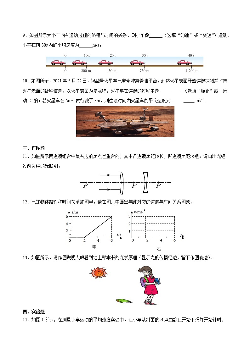 2021-2022学年人教版物理八年级上学期期末总复习过关题(word版 含答案)第3页