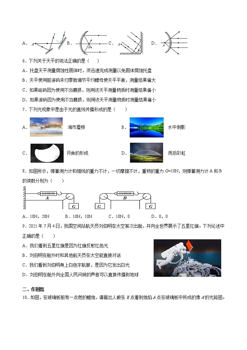 2021-2022学年沪科版八年级上学期期末总复习物理试题(word版 含答案)第2页