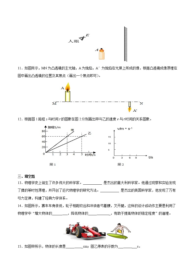2021-2022学年沪科版八年级上学期期末总复习物理试题(word版 含答案)第3页