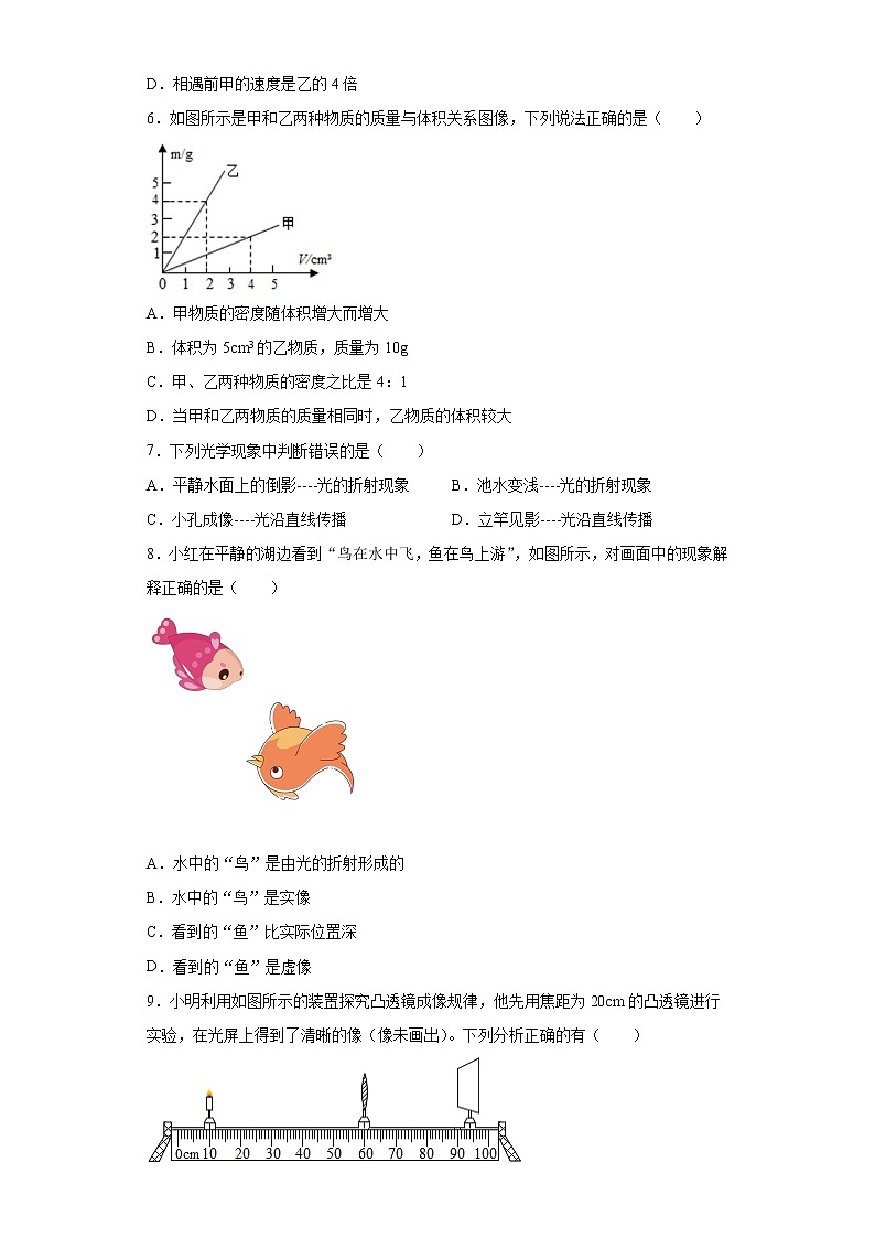 2021-2022学年人教版物理八年级上学期期末模拟题(二)(word版 含答案)第2页