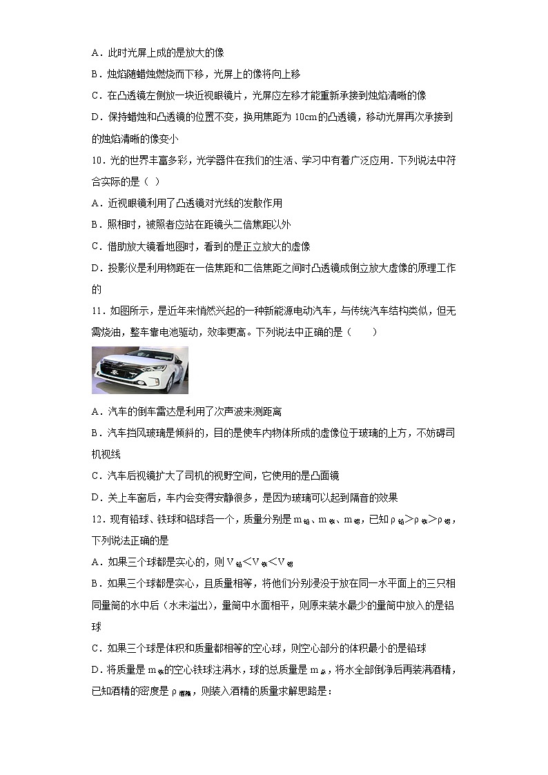 2021-2022学年人教版物理八年级上学期期末模拟题(二)(word版 含答案)第3页