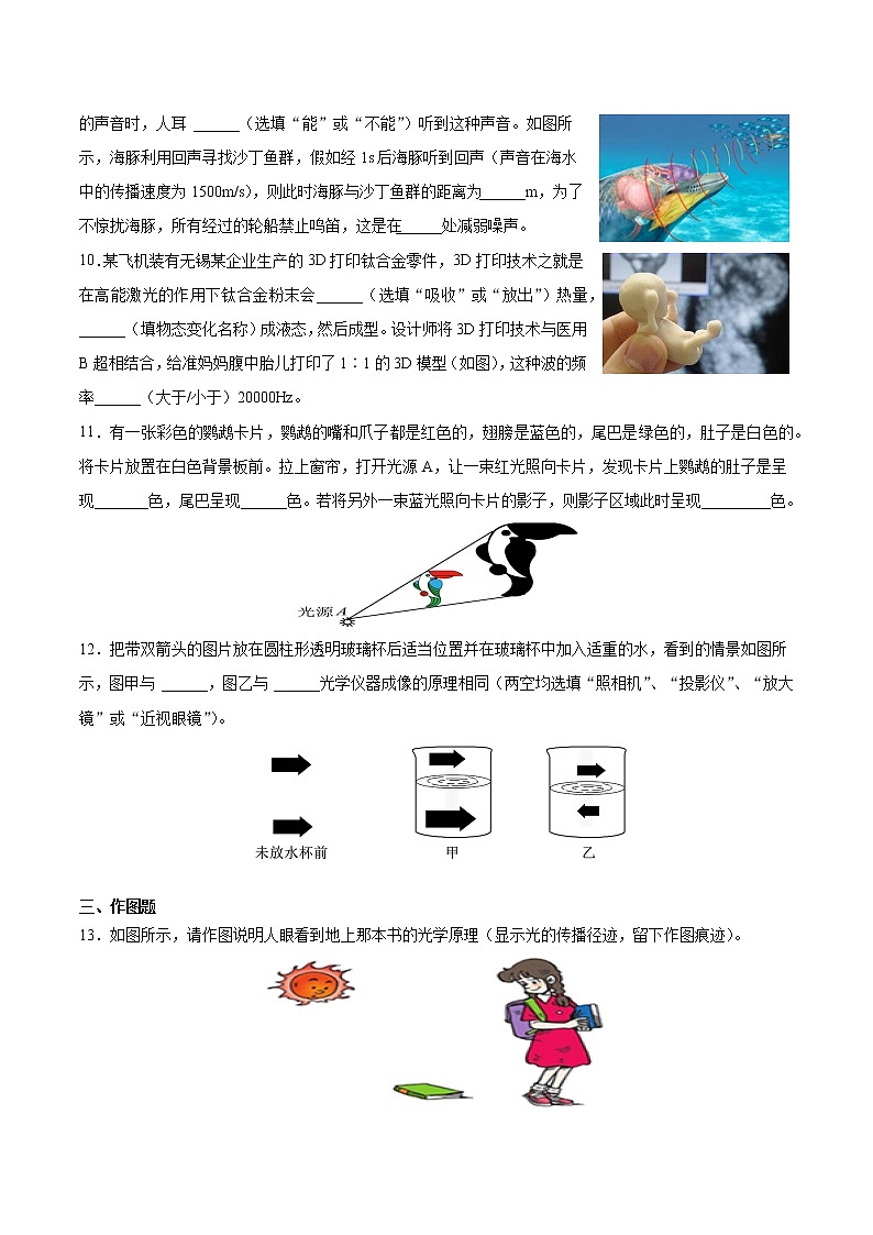 2021-2022学年苏科版物理八年级上学期期末总复习物理过关题(word版 含答案)第3页