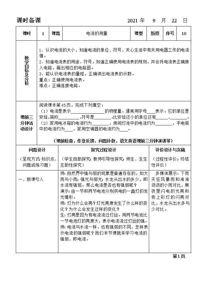 15.4电流的测量教案01