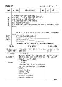 物理第十四章 内能的利用第3节 能量的转化和守恒教学设计