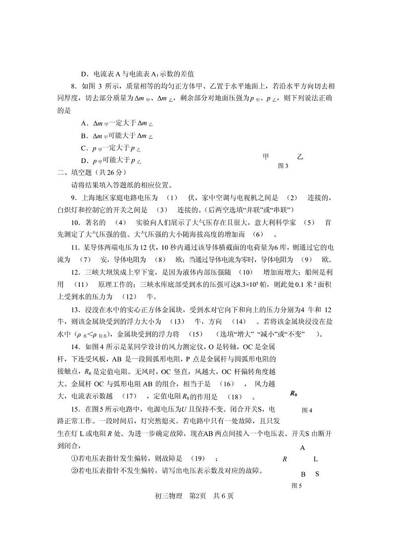 2020年上海市松江区初三一模物理试卷及答案第2页