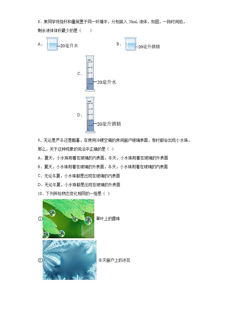 广东省深圳市龙岗区宏扬学校2021-2022学年八年级(上)期中考试物理试题(word版 含答案)第3页