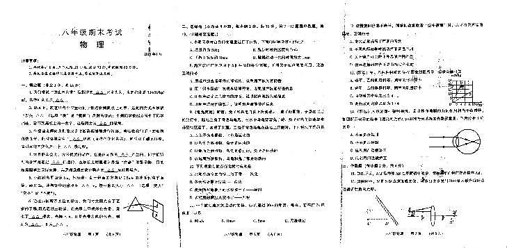 河南省濮陽濮陽縣2020-2021學(xué)年八年級上學(xué)期期末考試物理試題（掃描版，無答案）第1頁